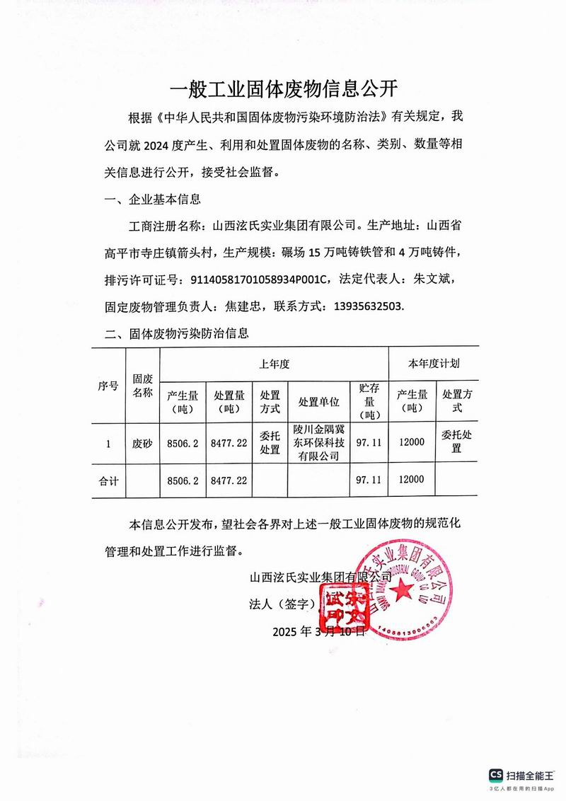 一般工業(yè)固體廢物信息公示